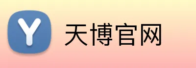天博官网 logo